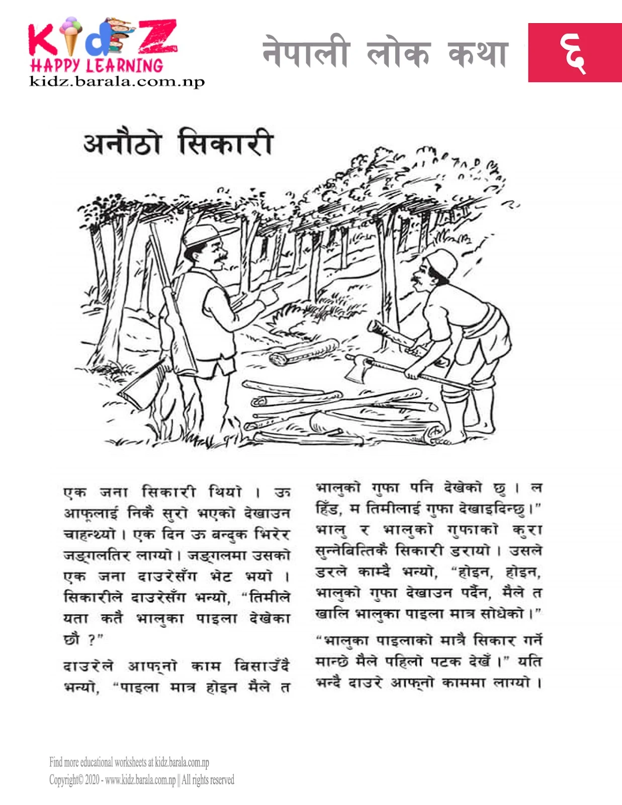 Anautho sikari-Nepali Folk Story अनाैठाे सिकारी  - नेपाली लाेक कथा