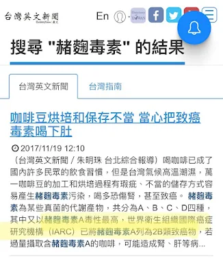 赭曲黴毒素與咖啡
