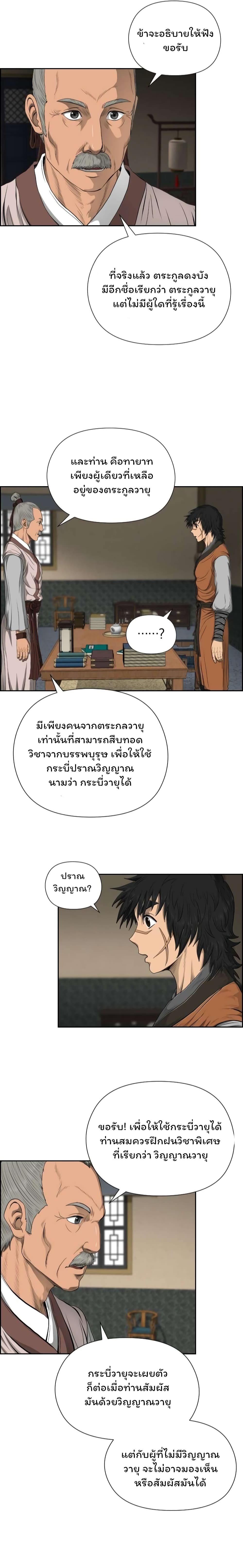 Blade of Winds and Thunders ตอนที่ 17