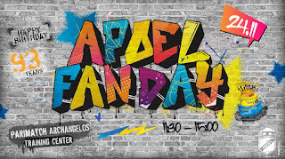 Το πρόγραμμα του APOEL FanDay (Κυριακή 24/11) 