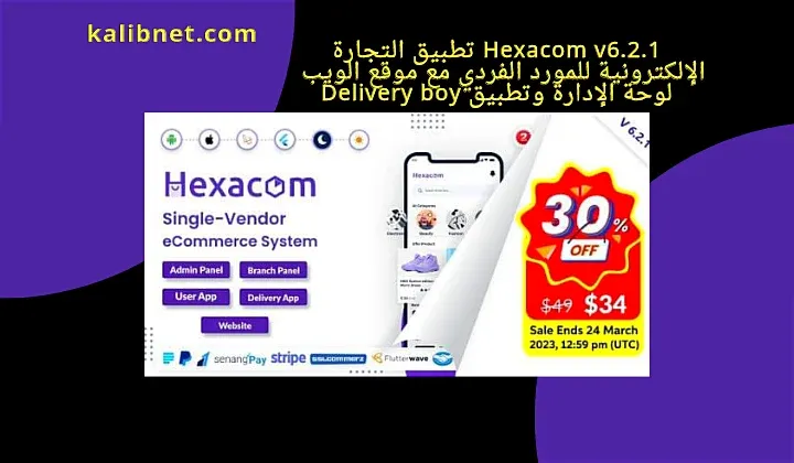 Hexacom v6.2.1 single vendor eCommerce App with Website - Admin Panel and Delivery boy app