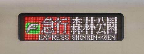 東京メトロ副都心線　東上線直通　F急行　森林公園行き3　東武50070系