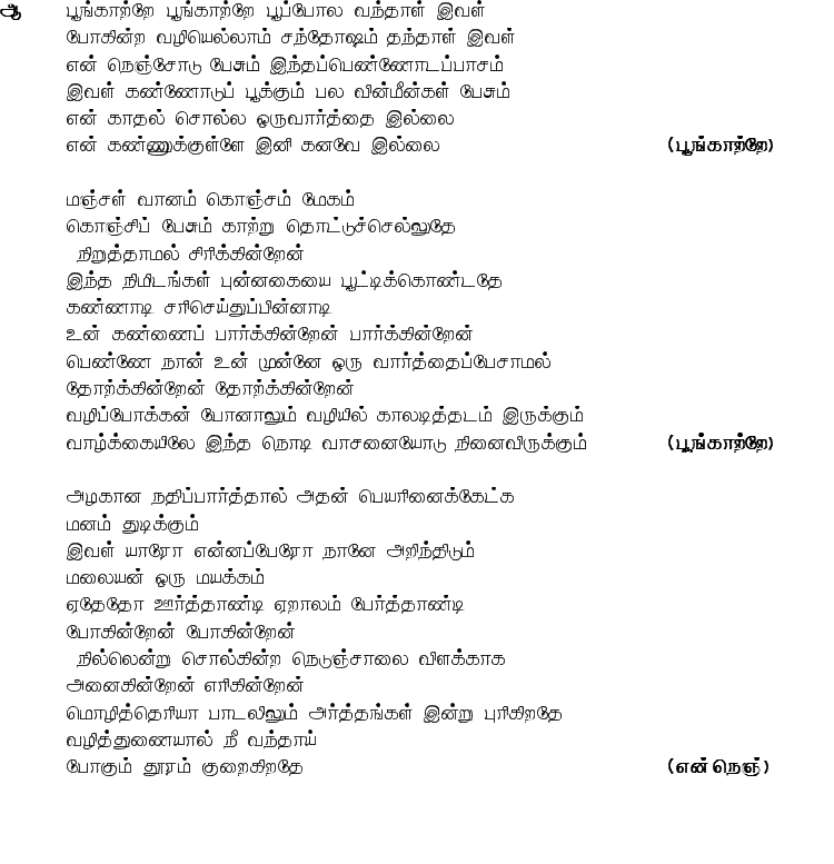 Paiyaa song lyrics in tamil