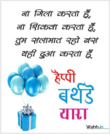 The Best Happy Birthday Shayari For Best Friend in Hindi