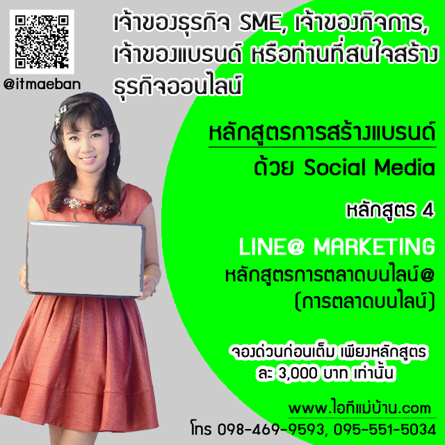 ผลิต แบรนด์ ครีม,สร้าง ครีม แบรนด์ ตัว เอง,สอนการตลาดออนไลน์, ขายของออนไลน์, สอนสร้างแบรนด์, ไอทีแม่บ้าน, ครูเจ