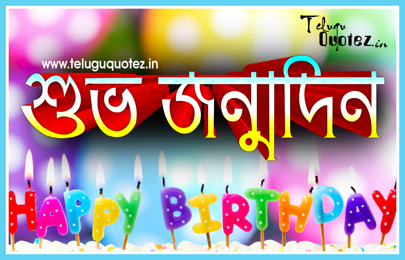 Bangla Happy Birthday Wish