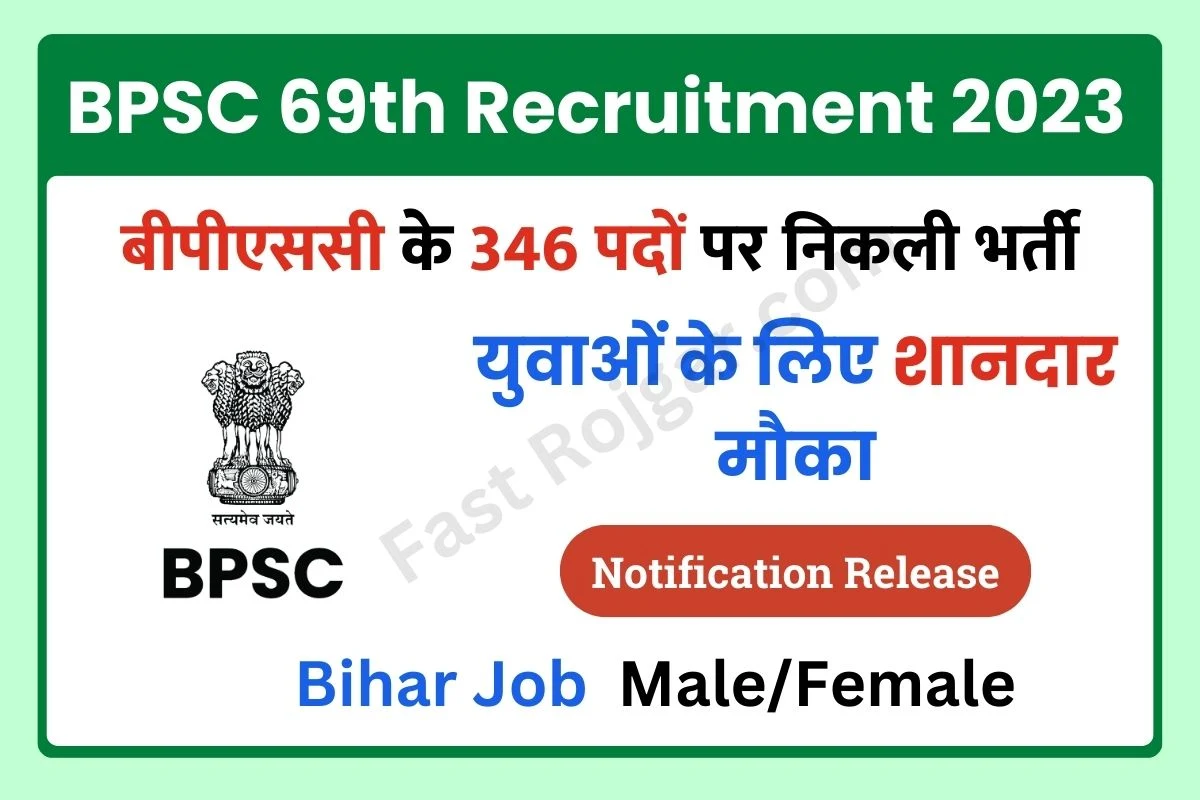 BPSC 69th Recruitment 2023