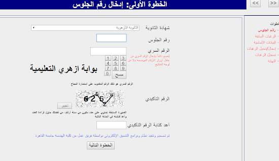 الان تسجيل تنسیق القبول فى جامعة الأزھر 2018-2019 تسجيل الرغبات متاح الان