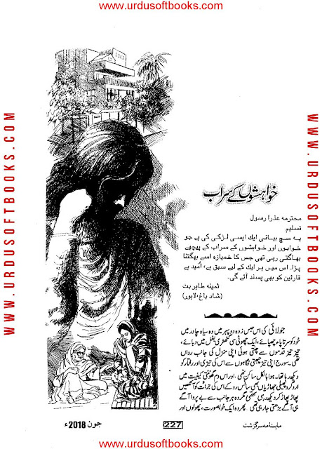 Khwahishon ke sarab novel pdf by Samina Tahir Butt