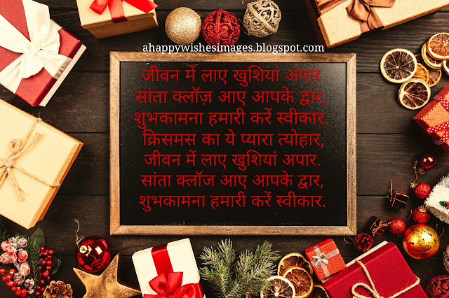 मेरी क्रिसमस इमेजेज 2020,Merry Christmas in hindi,मेरी क्रिसमस संदेश sms, Merry Xmas 20120images in hindi 2020, हैप्पी क्रिसमस डे संदेश Xmas 2020,हैप्पी क्रिसमस फोटो,Merry Christmas wishes in संदेश  hindi 2020 Merry Xmas wishes 2020, क्रिसमस डे फोटो,क्रिसमस गाना,क्रिसमस गाना 2020,Merry Xmas images 2020 christmas shayari,क्रिMer Xmas quotes,समस निबंध,क्रिसमस गाना 2017 संदेश, क्रिसमस का महत्व,क्रिसमस डे,क्रिसमस का त्योहार,Christmas hindi 2020,Christmas images hindi 2020,hindi merry Christmas images 2020