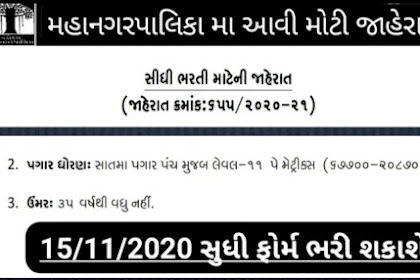 Vadodara Municipal Corporation (VMC) Recruitment for Director Posts 2020