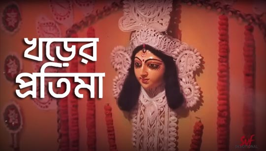 Khorer Protima Lyrics Durga Puja Special Nazrul Geeti by Rahul Dutta