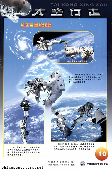 Chinese space program poster 2008