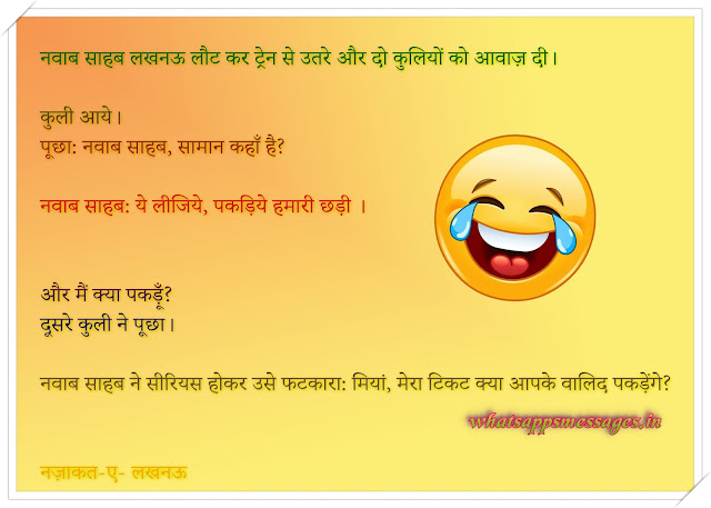 Funny Hindi SMS