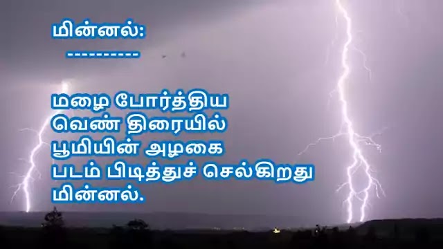 Tamil Haiku Kavithai 166