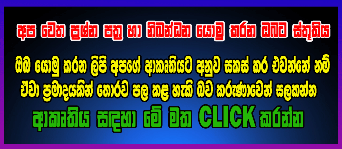ප්‍රශ්න පත්‍ර ආකෘතිය