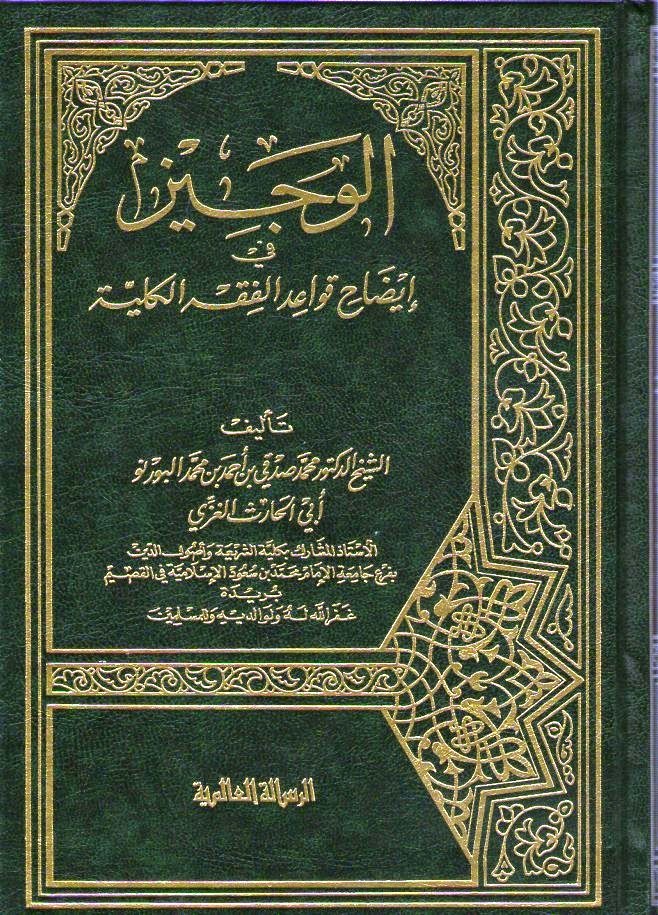 Download Terjemahan Kitab Al Wajiz Qawaid Fiqhiyyah