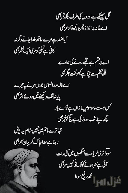 Sad love Poetry in urdu -  Muhammad Rafi Sauda