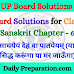 UP Board Solutions for Class 10th Sanskrit Chapter 6 कार्यं वा साधयेयं देहं वा पातयेयम् (गद्य – भारती)