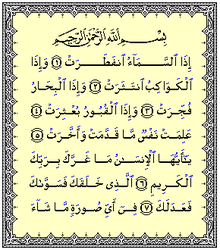 Surah Al-Infitar 