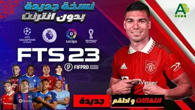 تحميل FTS 2023 من ميديا فاير