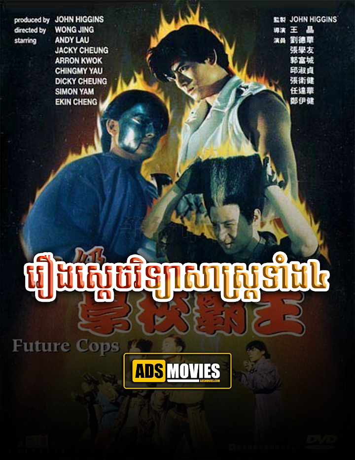 រឿងស្ដេចវិទ្យាសាស្ត្រទាំង៤