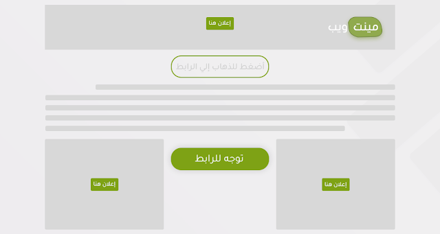 إضافة سكريبت صفحة حماية الروابط لمدونات بلوجر