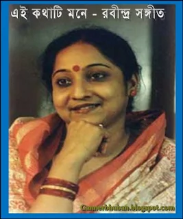 Free Download Super hit Rabindra Sangeet ( Bengali ) by Indrani Sen