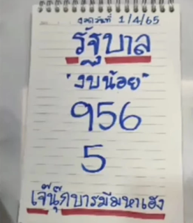 เจ๊นุ๊ก บารมีมหาเฮง งวด 1 เมษายน 2565 OHO999.com