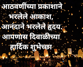 Happy Diwali wishes in Marathi