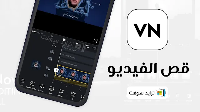 برنامج vn مهكر للايفون