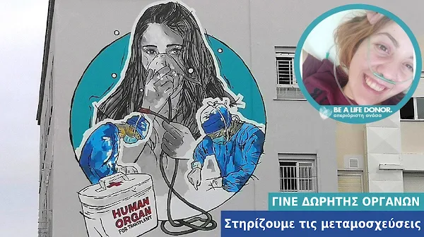 Η Ανάσταση ήρθε για την 23χρονη Αναστασία! 1η επιτυχημένη μεταμόσχευση πνευμόνων σε ασθενή με Κυστική Ίνωση στη χώρα μας