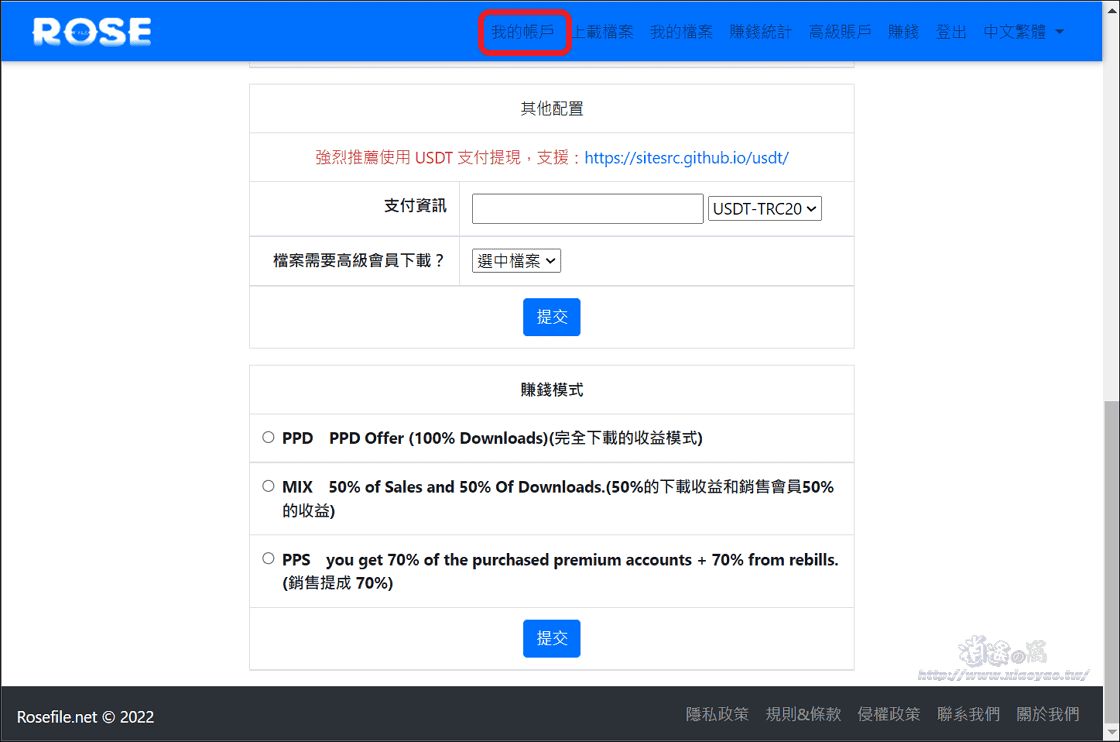 使用 Rosefile 儲存空間分享檔案賺錢＆檔案下載教學