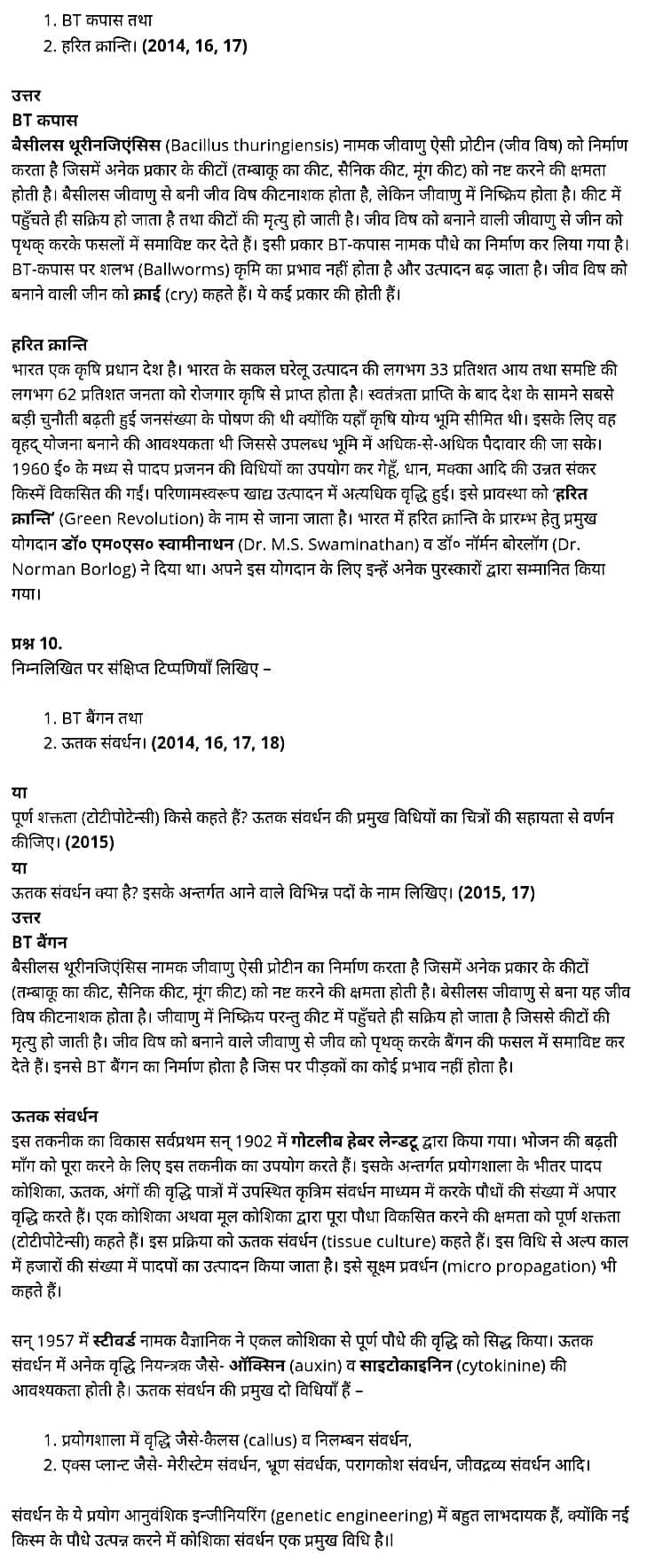 class 12   Biology   Chapter 9,  class 12   Biology   Chapter 9 ncert solutions in hindi,  class 12   Biology   Chapter 9 notes in hindi,  class 12   Biology   Chapter 9 question answer,  class 12   Biology   Chapter 9 notes,  12   class Biology   Chapter 9 in hindi,  class 12   Biology   Chapter 9 in hindi,  class 12   Biology   Chapter 9 important questions in hindi,  class 12   Biology    notes in hindi,   class 12   Biology   Chapter 9 test,  class 12   Biology   Chapter 9 pdf,  class 12   Biology   Chapter 9 notes pdf,  class 12   Biology   Chapter 9 exercise solutions,  class 12   Biology   Chapter 9, class 12   Biology   Chapter 9 notes study rankers,  class 12   Biology   Chapter 9 notes,  class 12   Biology   notes,   Biology    class 12   notes pdf,  Biology   class 12   notes 2021 ncert,  Biology   class 12   pdf,  Biology    book,  Biology   quiz class 12  ,   12  th Biology    book up board,  up board 12  th Biology   notes,   कक्षा 12   जीव विज्ञान  अध्याय 9, कक्षा 12   जीव विज्ञान  का अध्याय 9 ncert solution in hindi, कक्षा 12   जीव विज्ञान  के अध्याय 9 के नोट्स हिंदी में, कक्षा 12   का जीव विज्ञान  अध्याय 9 का प्रश्न उत्तर, कक्षा 12   जीव विज्ञान  अध्याय 9 के नोट्स, 12   कक्षा जीव विज्ञान  अध्याय 9 हिंदी में, कक्षा 12   जीव विज्ञान  अध्याय 9 हिंदी में,कक्षा 12   जीव विज्ञान  अध्याय 9 महत्वपूर्ण प्रश्न हिंदी में, कक्षा 12   के जीव विज्ञान  के नोट्स हिंदी में,  जीव विज्ञान  कक्षा 12   नोट्स pdf,  जीव विज्ञान  कक्षा 12   नोट्स 2021 ncert,  जीव विज्ञान  कक्षा 12   pdf,  जीव विज्ञान  पुस्तक,  जीव विज्ञान  की बुक,  जीव विज्ञान  प्रश्नोत्तरी class 12  , 12   वीं जीव विज्ञान  पुस्तक up board,  बिहार बोर्ड 12  पुस्तक वीं जीव विज्ञान  नोट्स,    12th Biology    book in hindi, 12  th Biology    notes in hindi, cbse books for class 12  , cbse books in hindi, cbse ncert books, class 12   Biology   notes in hindi,  class 12   hindi ncert solutions, Biology   2020, Biology   2021, Biology   2022, Biology   book class 12  , Biology    book in hindi, Biology   class 12   in hindi, Biology   notes for class 12   up board in hindi, ncert all books, ncert app in hindi, ncert book solution, ncert books class 10, ncert books class 12  , ncert books for class 7, ncert books for upsc in hindi, ncert books in hindi class 10, ncert books in hindi for class 12 Biology  , ncert books in hindi for class 6, ncert books in hindi pdf, ncert class 12 hindi book, ncert english book, ncert Biology    book in hindi, ncert Biology    books in hindi pdf, ncert Biology  class 12 ,   ncert in hindi,  old ncert books in hindi, online ncert books in hindi,  up board 12  th, up board 12  th syllabus, up board class 10 hindi book, up board class 12   books, up board class 12   new syllabus, up board intermediate Biology    syllabus, up board intermediate syllabus 2021, Up board Master 2021, up board model paper 2021, up board model paper all subject, up board new syllabus of class 12  th Biology  ,   12 वीं जीव विज्ञान   पुस्तक हिंदी में, 12  वीं भौतिक विज्ञान  नोट्स हिंदी में, कक्षा 12   के लिए सीबीएससी पुस्तकें, कक्षा 12   जीव विज्ञान  नोट्स हिंदी में, कक्षा 12   हिंदी एनसीईआरटी समाधान,  जीव विज्ञान  बुक इन हिंदी, भौतिक विज्ञान  क्लास 12   हिंदी में,  एनसीईआरटी भौतिक विज्ञान  की किताब हिंदी में,  बोर्ड 12 वीं तक, 12 वीं तक की पाठ्यक्रम, बोर्ड कक्षा 10 की हिंदी पुस्तक , बोर्ड की कक्षा 12   की किताबें, बोर्ड की कक्षा 12 की नई पाठ्यक्रम, बोर्ड जीव विज्ञान  2020, यूपी   बोर्ड जीव विज्ञान  2021, यूपी  बोर्ड जीव विज्ञान  2022, यूपी  बोर्ड भौतिक विज्ञान  2023, यूपी  बोर्ड इंटरमीडिएट भौतिक विज्ञान  सिलेबस, यूपी  बोर्ड इंटरमीडिएट सिलेबस 2021, यूपी  बोर्ड मास्टर 2021, यूपी  बोर्ड मॉडल पेपर 2021, यूपी  मॉडल पेपर सभी विषय, यूपी  बोर्ड न्यू क्लास का सिलेबस  12   वीं भौतिक विज्ञान, अप बोर्ड पेपर 2021, यूपी बोर्ड सिलेबस 2021, यूपी बोर्ड सिलेबस 2022,