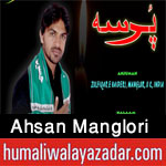 http://www.humaliwalayazadar.com/2016/10/ahsan-manglori-nohay-2017.html