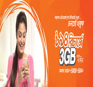 Banglalink কে পাচ্ছেন 94 টাকায়  3GB  ইন্টারনেট
