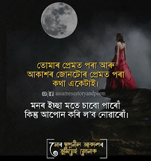 assamese new shayari 2020|assamese shayari love story download