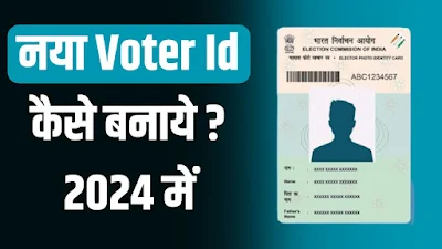New Voter Id card Kaise Banaye