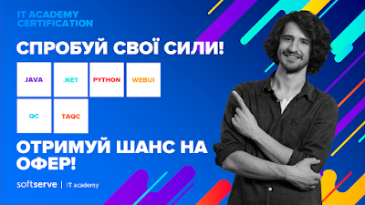 Актуальні анонси від SoftServe IT Academy