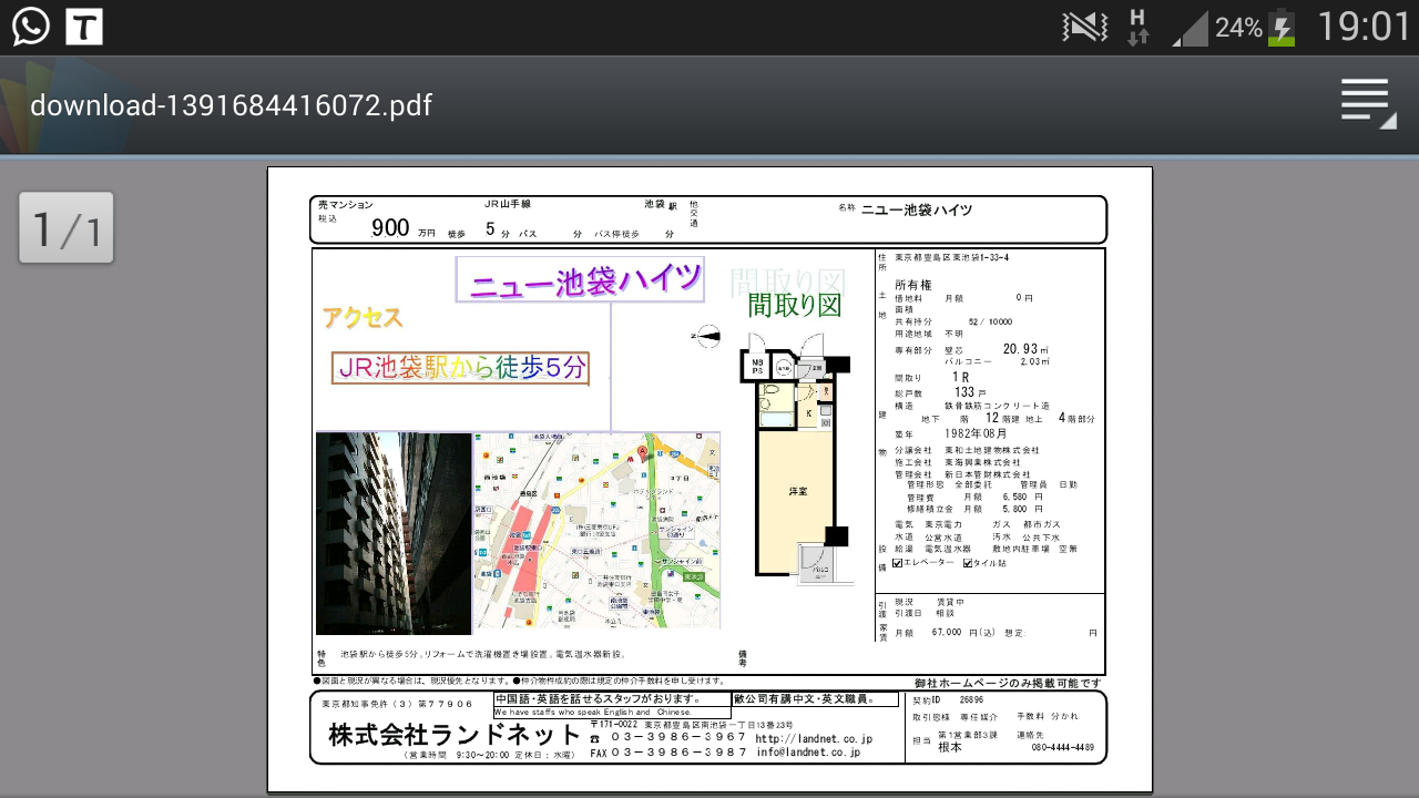 Japan Properties 昭和與平成換算西曆