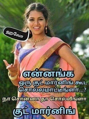 Good Morning Whatsapp Status Images In Tamil