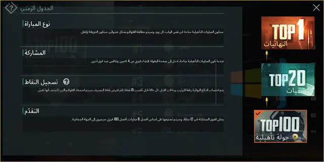 لعبة ببجي أخر تحديث كامل باللغة العربية