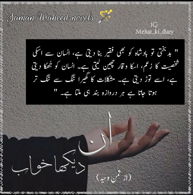 Quotes from Un dekha khawab novel by saman waheed.