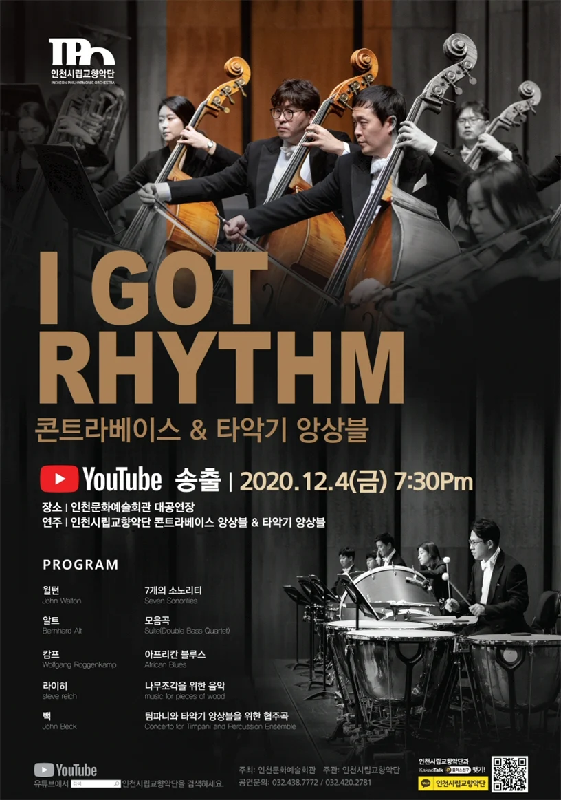 ▲ I GOT RHYTHM 연주회 포스터