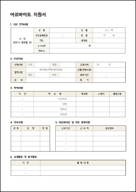 아르바이트 이력서