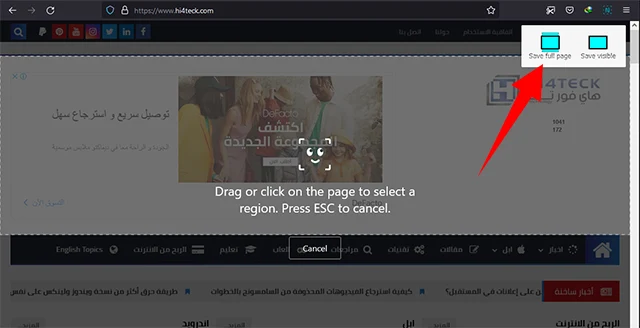 حفظ لقطات سكرين شوت على فايرفوكس