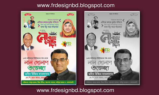 Bangladeshi Political Poster Design |  FRDESIGNBD
