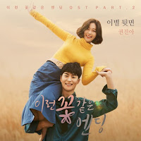 Download Lagu Mp3, Lyrics Kwon Jin Ah – Behind The Page (이별 뒷면) [Flower ever after OST Part.2]