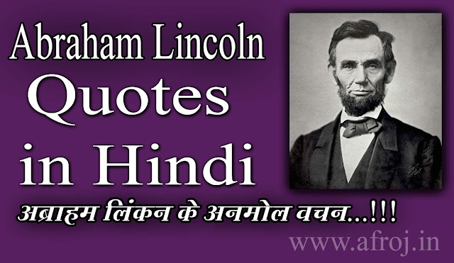 Abraham Lincoln Quotes in Hindi "अब्राहम लिंकन के अनमोल वचन"