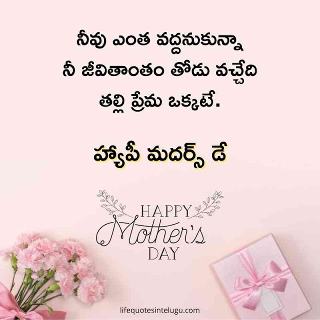 Happy Mother's Day Telugu